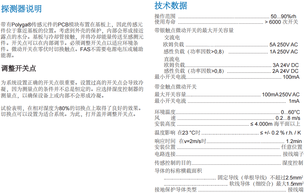 蓋加美Galltec+mela FAS 250VAC冷凝探測器