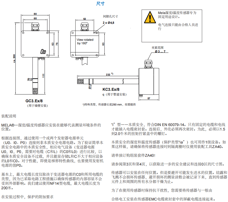 蓋加美Galltec+mela C48 溫濕度變送器圖示