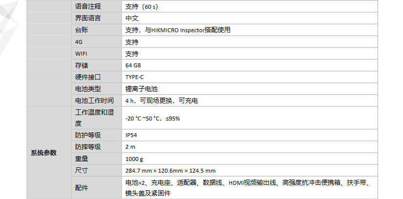 ?？滴⒂癏M-TP7WL-HB手持測溫熱像儀參數(shù)