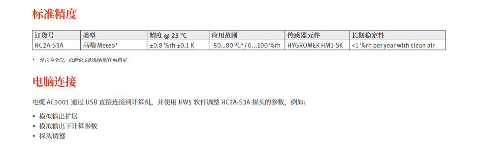 標(biāo)準(zhǔn)濕度探頭 - Rotronic HC2A-S(S3),-SM,-HH參數(shù)